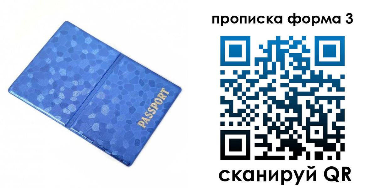 купить прописку в Могочи