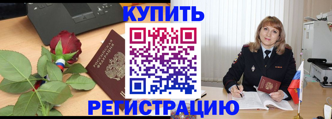 временная прописка в Могочи