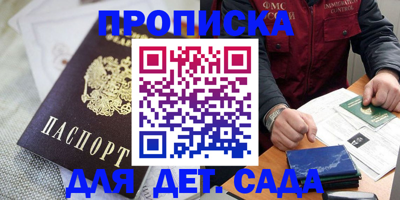 прописка для работы в Могочи